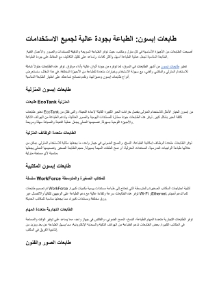 طابعات إبسون