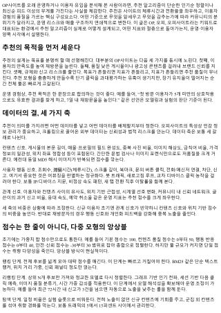 OP사이트 추천 알고리즘 이해하기