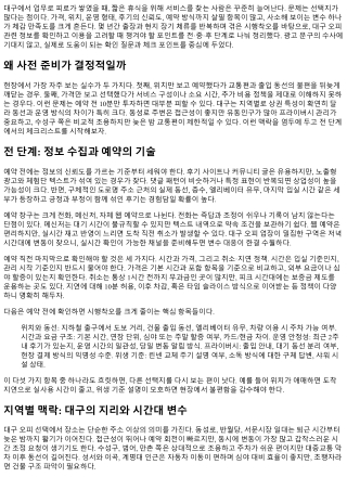대구 오피 이용 체크리스트: 전·중·후 단계