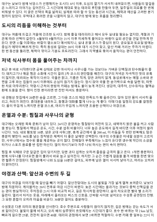 대구의 밤에 즐기는 테라피 코스