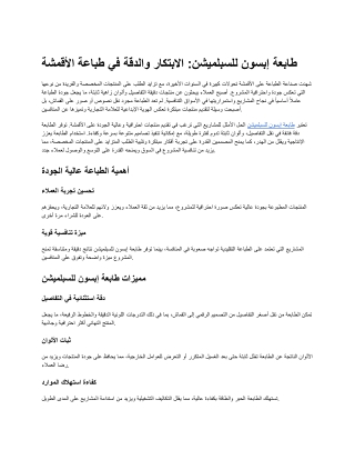 طابعة إبسون للسبلميشن