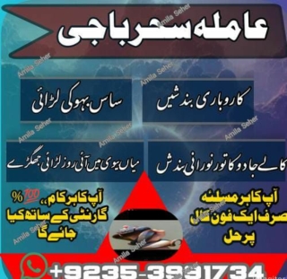 Amil baba pakistan specialist baba london famouse baba quetta Amil baba onlone
