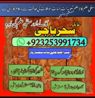 Amil baba pakistan specialist baba london famouse baba quetta Amil baba onlone