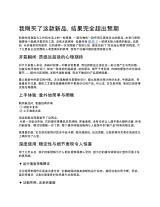 我刚买了这款新品，结果完全超出预期