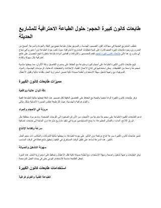 طابعات كانون كبيرة الحجم