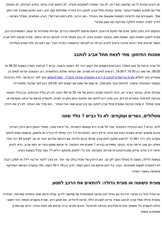 מונית מתל אביב לנתבג: איך להגיע במהירות ובבטחה לשדה