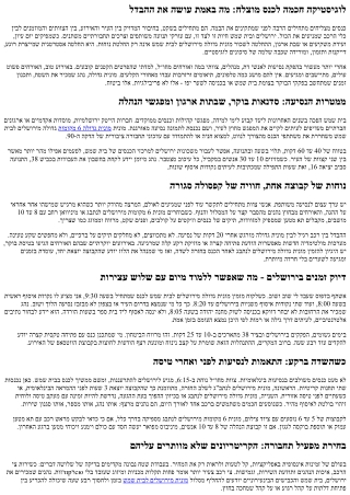 מונית גדולה מירושלים לבית שמש – נסיעה מאורגנת לכנסים