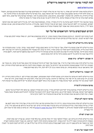 מונית ספיישל מירושלים – נהגים אדיבים ומנוסים