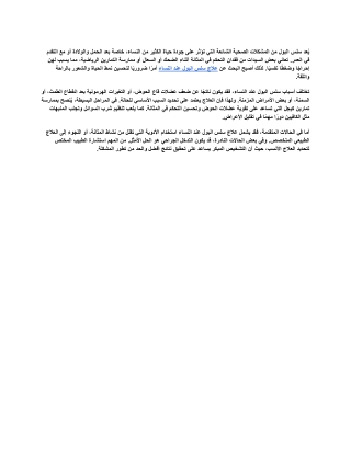 علاج سلس البول عند النساء