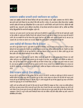 प्रस्तावना छब्बीस जनवरी हमारे स्वाभिमान का सूर्योदय