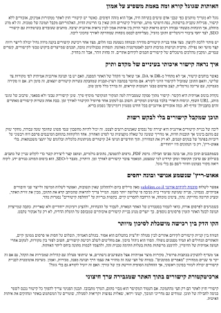 קישורים ואותות סמכות: איך לחזק את המותג בגוגל