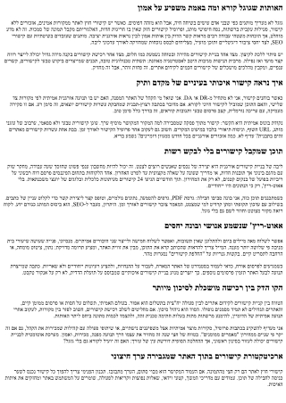 קישורים ואותות סמכות: איך לחזק את המותג בגוגל