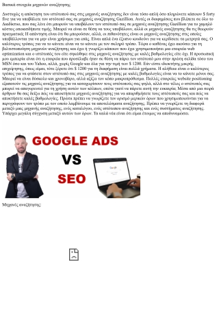 Βασικά στοιχεία μηχανών αναζήτησης