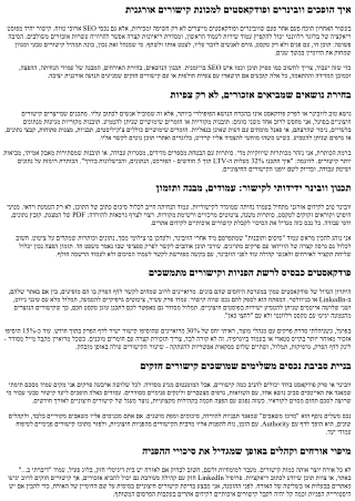 קישורים לקידום אתרים באמצעות אירוח וובינרים ופודקאסטים