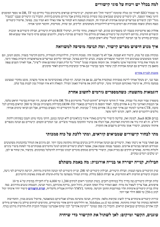 קישורים חזקים לגוגל מול קישורים עם תנועה אמיתית: מה עדיף לקידום?