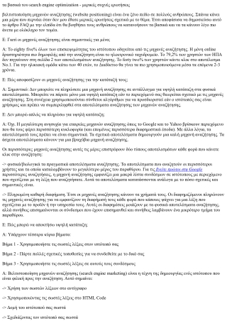 Βελτιστοποίηση μηχανών αναζήτησης Γλωσσάριο