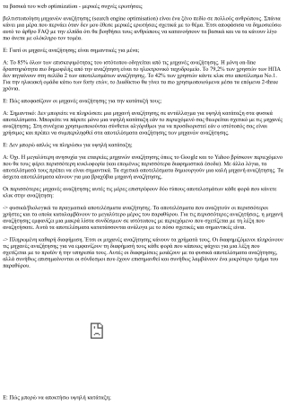Βελτιστοποίηση μηχανών αναζήτησης Γλωσσάριο