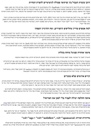 החלפת קישורים: קווים אדומים ומה מותר לעשות