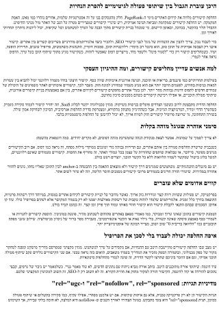 החלפת קישורים: קווים אדומים ומה מותר לעשות