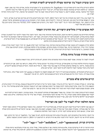 החלפת קישורים: קווים אדומים ומה מותר לעשות