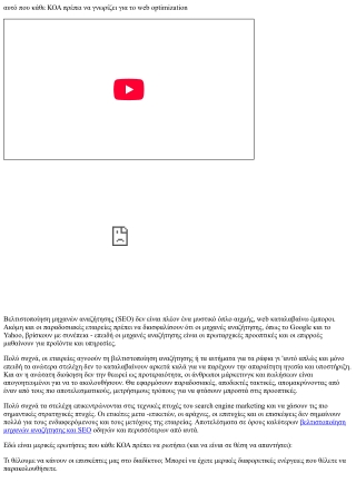 Οι κατάλογοι Web για SEO