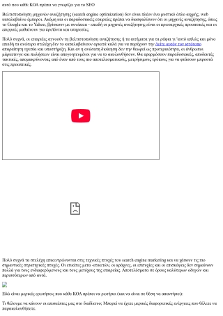 Οι κατάλογοι Web για search engine optimization