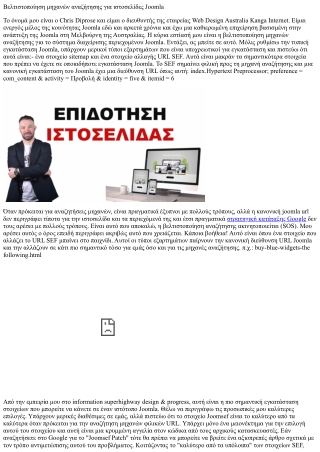 Βελτιστοποίηση μηχανών αναζήτησης για ιστοσελίδες Joomla