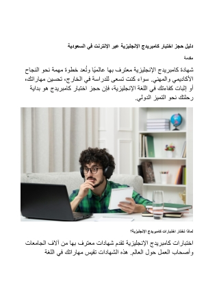 حجز اختبار كامبريدج الإنجليزية أونلاين | حجز الامتحانات في السعودية