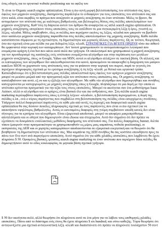 Ένας οδηγός για το οργανικό web optimization και τα οφέλη του