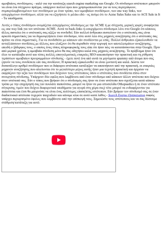 Οι αμοιβαίοι σύνδεσμοι καλοί για την κατάταξη search engine optimisation και Goo