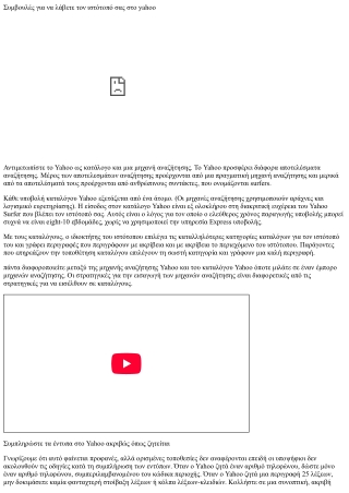 Συμβουλές για να αναφέρετε τον ιστότοπό σας στο yahoo