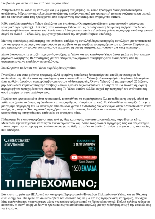 Συμβουλές για να αναφέρετε τον ιστότοπό σας στο yahoo