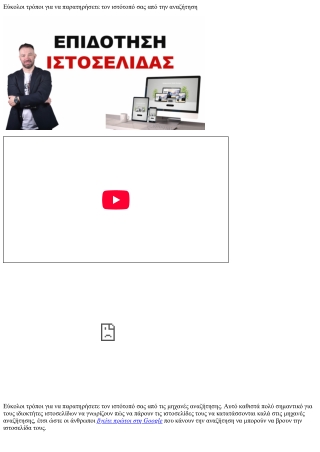 Εύκολοι τρόποι για να παρατηρήσετε τον ιστότοπό σας με αναζήτηση