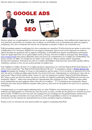 Εύκολοι τρόποι για να παρατηρήσετε τον ιστότοπό σας με αναζήτηση