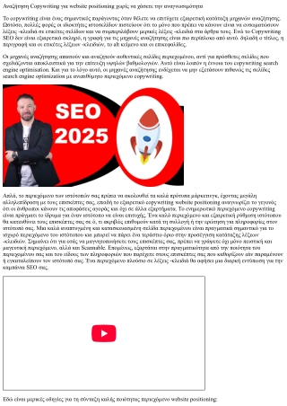 Τα βασικά στοιχεία του search engine optimisation κάποιες ερωτήσεις