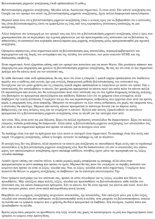 Αυξήστε την επισκεψιμότητα του ιστότοπου και την κατάταξη των μηχανών αναζήτησης