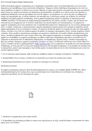 Κάντε τον εαυτό σας βελτιστοποίηση μηχανών αναζήτησης