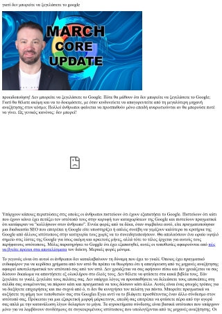 Βελτιστοποίηση μηχανών αναζήτησης search engine marketing Ο μύθος