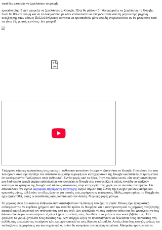 Βελτιστοποίηση μηχανών αναζήτησης website positioning Ο μύθος