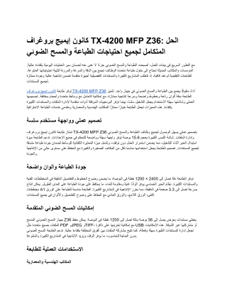 كانون إيميج بروغراف TX-4200 MFP Z36