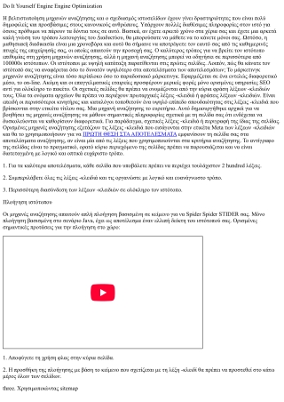 Κάντε τον εαυτό σας βελτιστοποίηση μηχανών αναζήτησης
