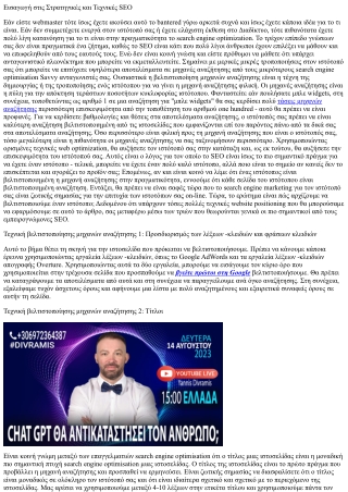 Η πρόοδος των αλγόριθμων νέων κανόνων βελτιστοποίησης λέξεων -κλειδιών