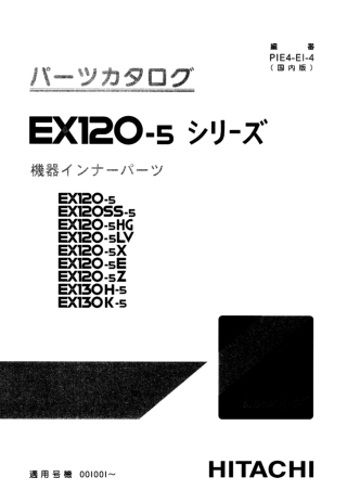 Hitachi EX120-5, EX120SS-5, EX120-5HG, EX120-5LV, EX120-5X, EX120-5E, EX120-5Z, EX130H-5, EX130K-5 Equipment Components