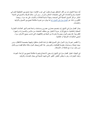 أفضل مول في الشيخ زايد