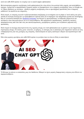 Οι κατάλογοι Web για search engine marketing