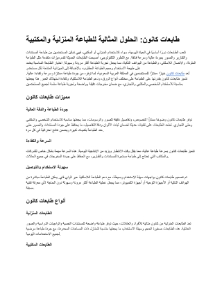 طابعات كانون