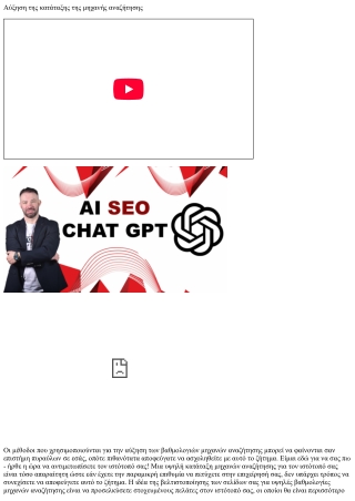 Αύξηση της κατάταξης της μηχανής αναζήτησης 2