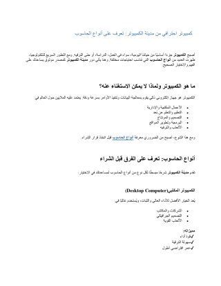 أنواع-الحاسوب