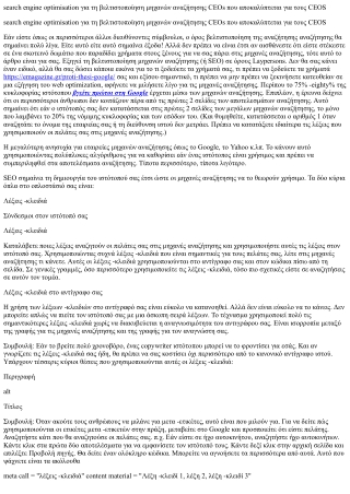 Οδηγός web optimization για την επιλογή ενός καλού τίτλου για την αρχική σας σελ