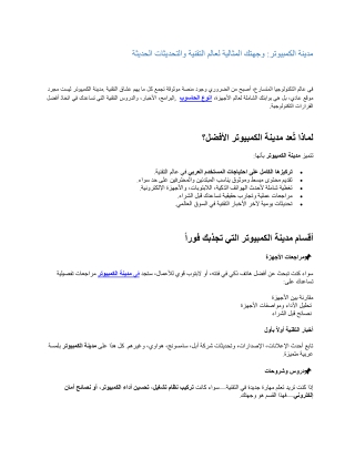 مدينة-الكمبيوتر